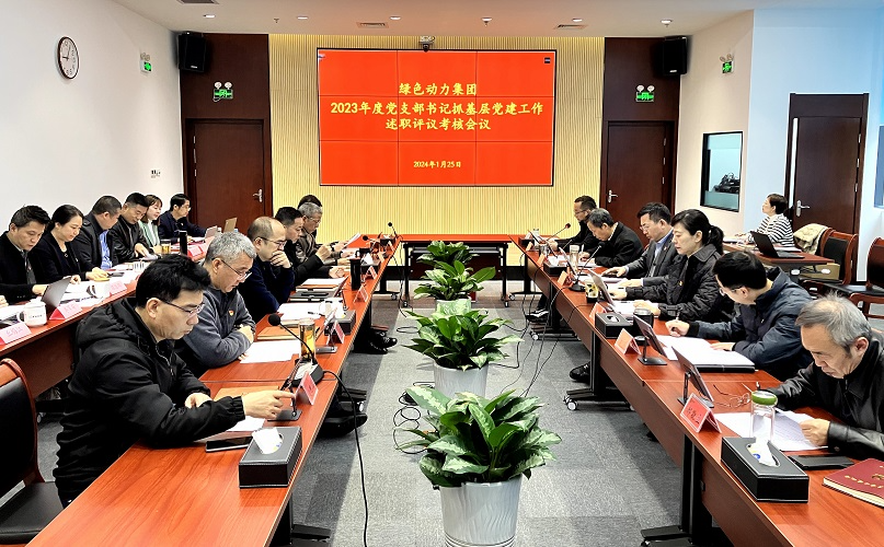 贵宾会动力集团召开2023年党支部书记抓基层党建工作述职评议考核会