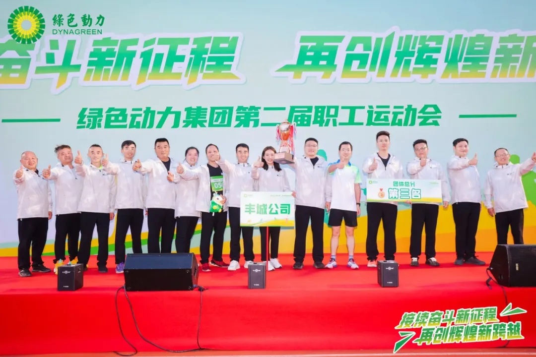 接续奋斗新征程 再创辉煌新跨越 | 贵宾会动力集团第二届职工运动会圆满举办！