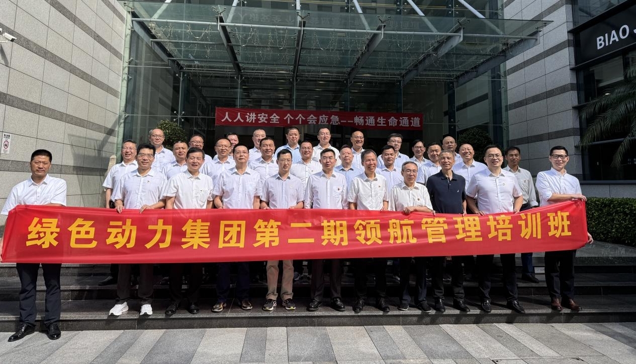 领航赋能聚合力，鼓足干劲立新功——贵宾会动力集团第二期领航管理培训纪实