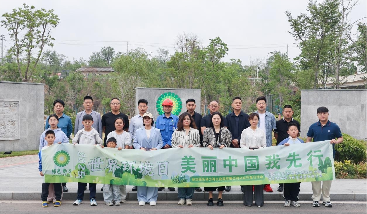 美丽中国 绿动先行 | 贵宾会动力开展世界环境日系列活动 点燃公众环保热情