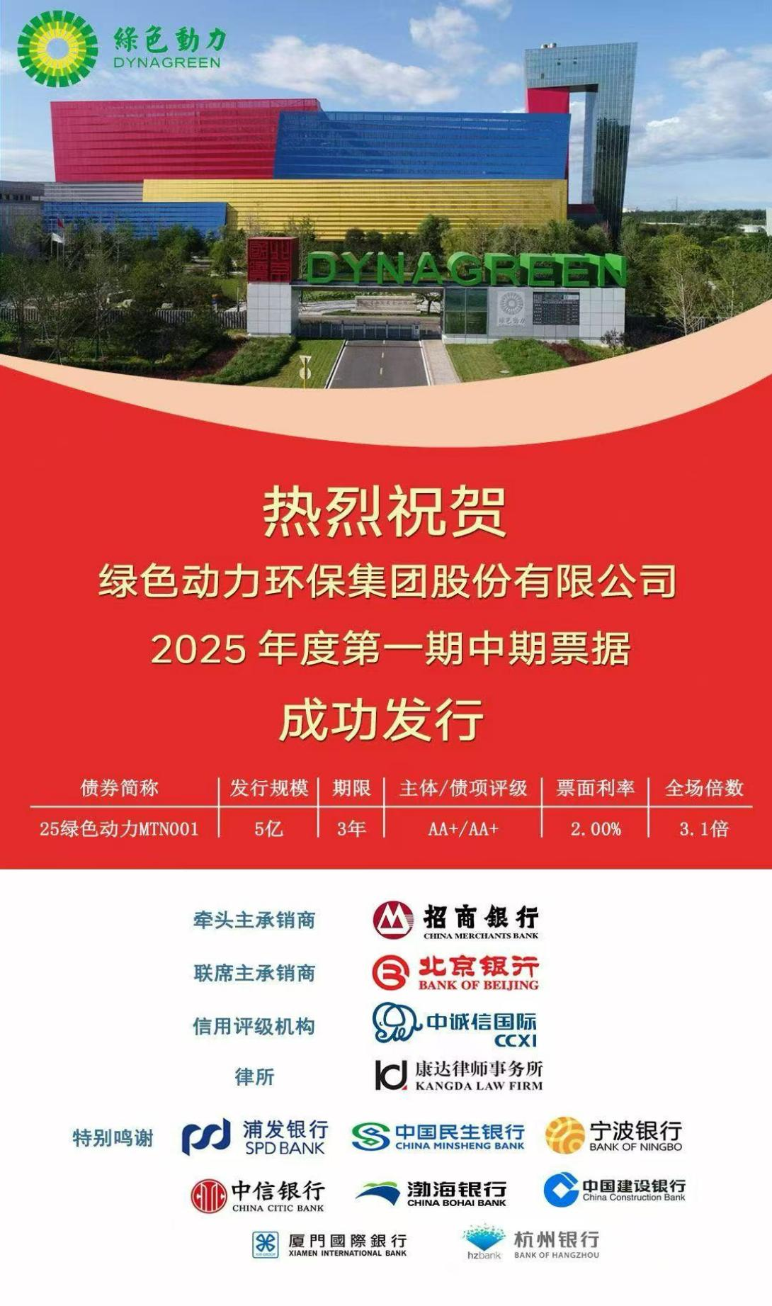 贵宾会动力集团成功发行首期5亿元中期票据 市场认购踊跃