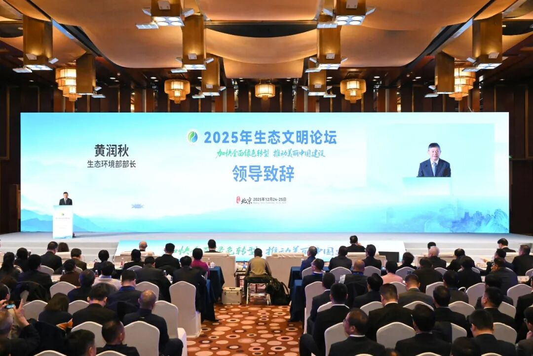 贵宾会动力集团参加2025年中国生态文明论坛