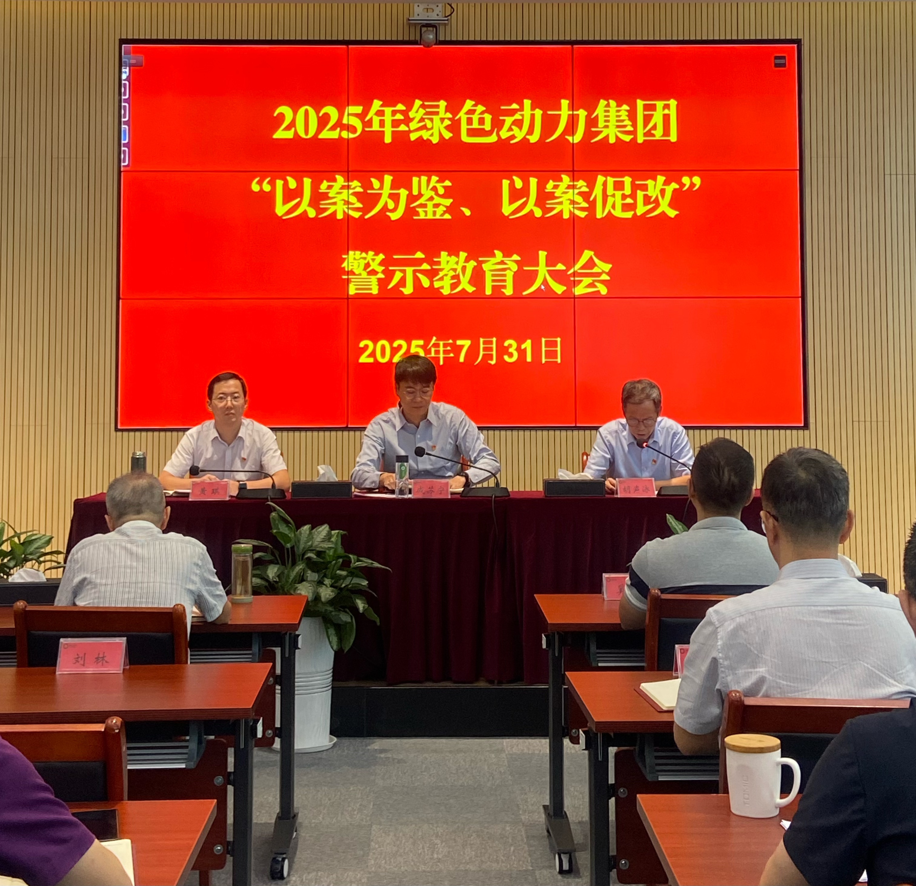 贵宾会动力集团召开2025年“以案为鉴、以案促改”警示教育大会