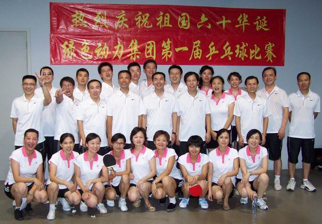 贵宾会动力集团举行庆祝建国六十周年乒乓球比赛