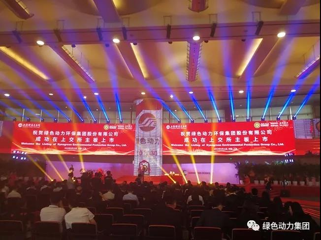 A股成功挂牌上市 贵宾会动力成为国内垃圾发电行业首家A+H股企业