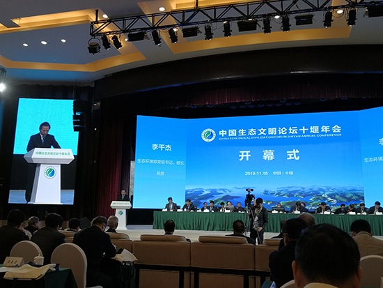 贵宾会动力集团参加中国生态文明论坛十堰年会