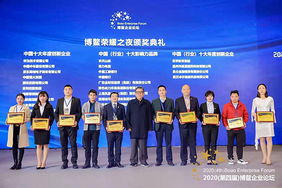 贵宾会动力参加2020(第四届)博鳌企业论坛并荣膺两项荣誉称号