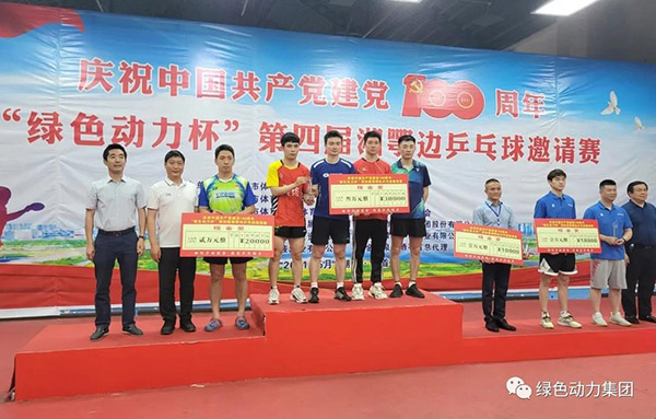“贵宾会动力杯”第四届湘鄂边乒乓球邀请赛圆满落幕