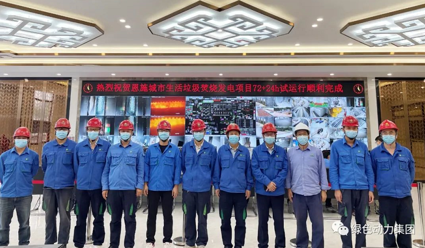 贵宾会动力恩施项目竣工投产