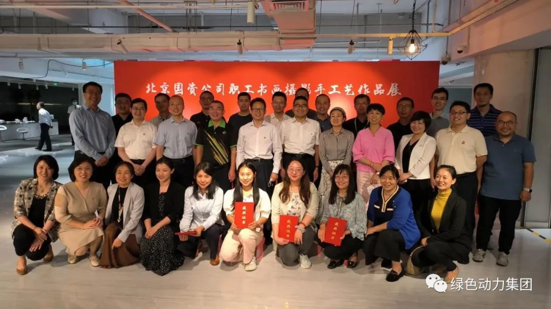 贵宾会动力集团在北京国资公司“喜迎二十大”职工书画摄影手工艺品比赛中斩获三个奖项