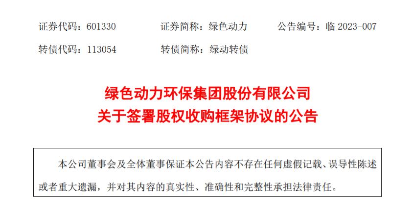 贵宾会动力：拟收购多家公司股权，扩大垃圾焚烧业务规模